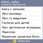 My Wishlist - adrian_wishes