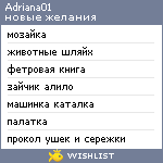 My Wishlist - adriana01