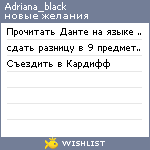 My Wishlist - adriana_black