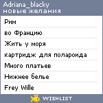 My Wishlist - adriana_blacky