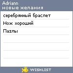 My Wishlist - adriann