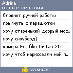 My Wishlist - adrina