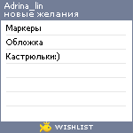 My Wishlist - adrina_lin