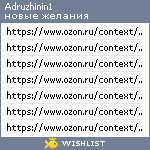 My Wishlist - adruzhinin1