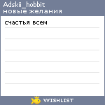 My Wishlist - adskii_hobbit