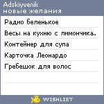 My Wishlist - adskiyvenik