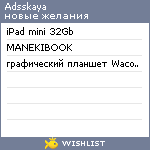 My Wishlist - adsskaya