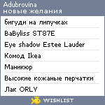 My Wishlist - adubrovina