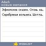 My Wishlist - aduch