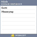 My Wishlist - adude