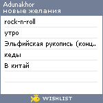 My Wishlist - adunakhor