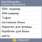 My Wishlist - adushkinapolina