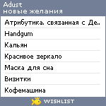 My Wishlist - adust