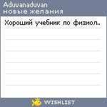 My Wishlist - aduvanaduvan