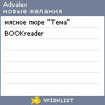 My Wishlist - advalex