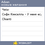 My Wishlist - adven