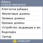 My Wishlist - advena