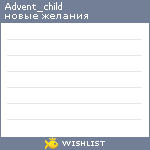 My Wishlist - advent_child