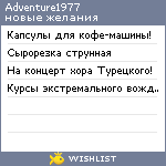 My Wishlist - adventure1977