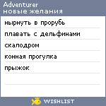 My Wishlist - adventurer