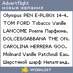 My Wishlist - advertflight