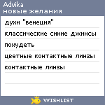 My Wishlist - advika