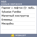 My Wishlist - advk