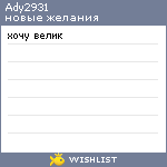 My Wishlist - ady2931