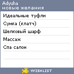 My Wishlist - adyuha