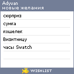 My Wishlist - adyvan