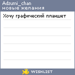 My Wishlist - adzumi_chan