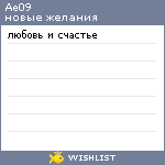 My Wishlist - ae09