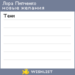 My Wishlist - ae2e0184