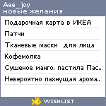 My Wishlist - aee_joy