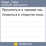 My Wishlist - aeger_faber