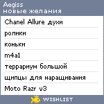 My Wishlist - aegiss