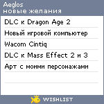 My Wishlist - aeglos