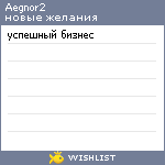 My Wishlist - aegnor2