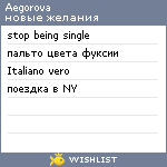 My Wishlist - aegorova