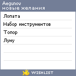 My Wishlist - aegunov