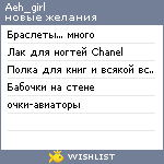 My Wishlist - aeh_girl