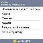 My Wishlist - aeka