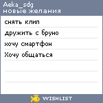 My Wishlist - aeka_sdg