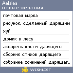 My Wishlist - aelalea