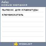 My Wishlist - aelay