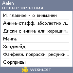 My Wishlist - aelen