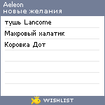 My Wishlist - aeleon