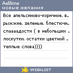 My Wishlist - aelilinne