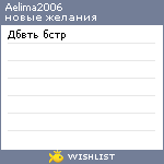 My Wishlist - aelima2006