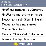 My Wishlist - aeliren